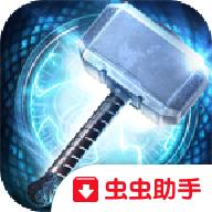 雷神2黑暗世界无限金币钻石符文版 1.2.2a去谷歌验证版