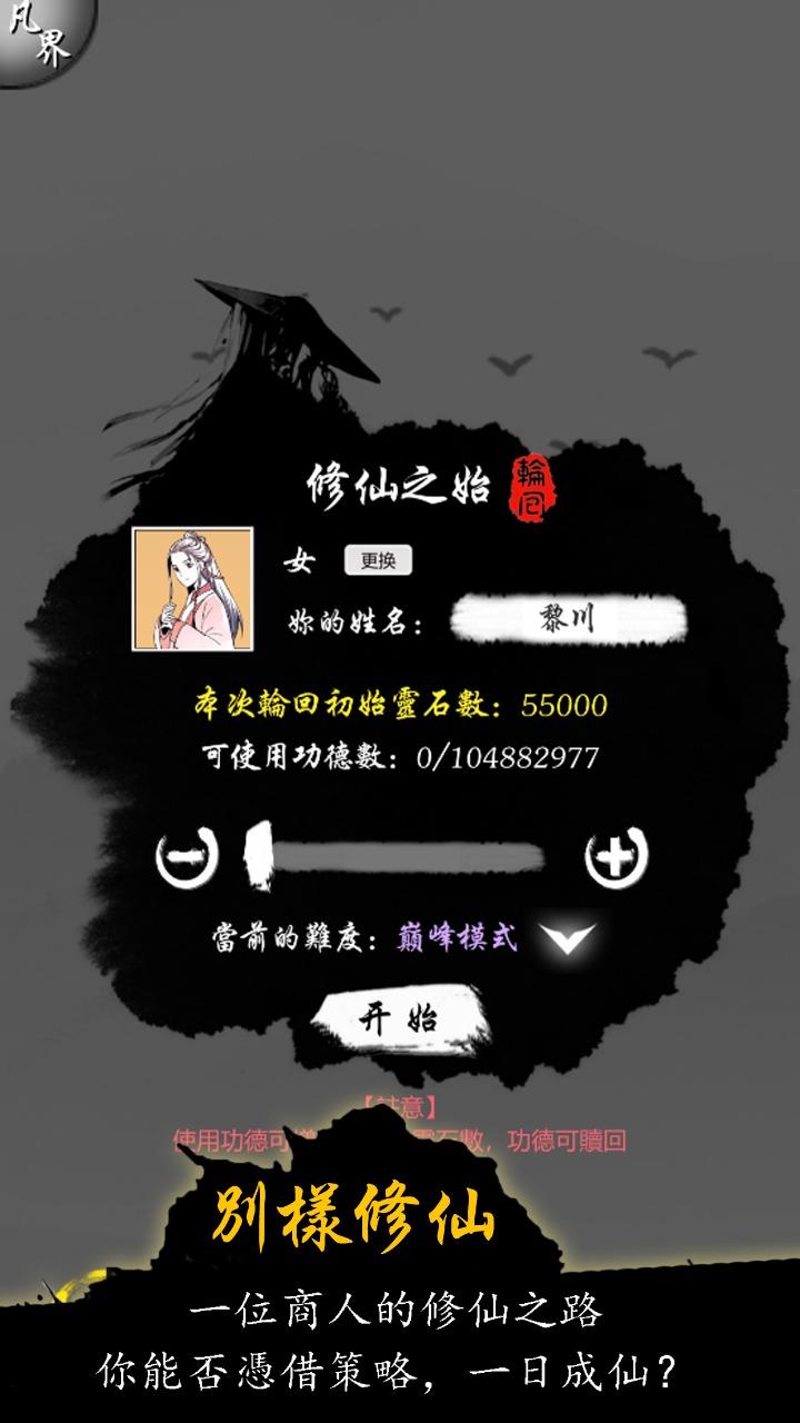 修仙商人模拟器最新版 100.1安卓版