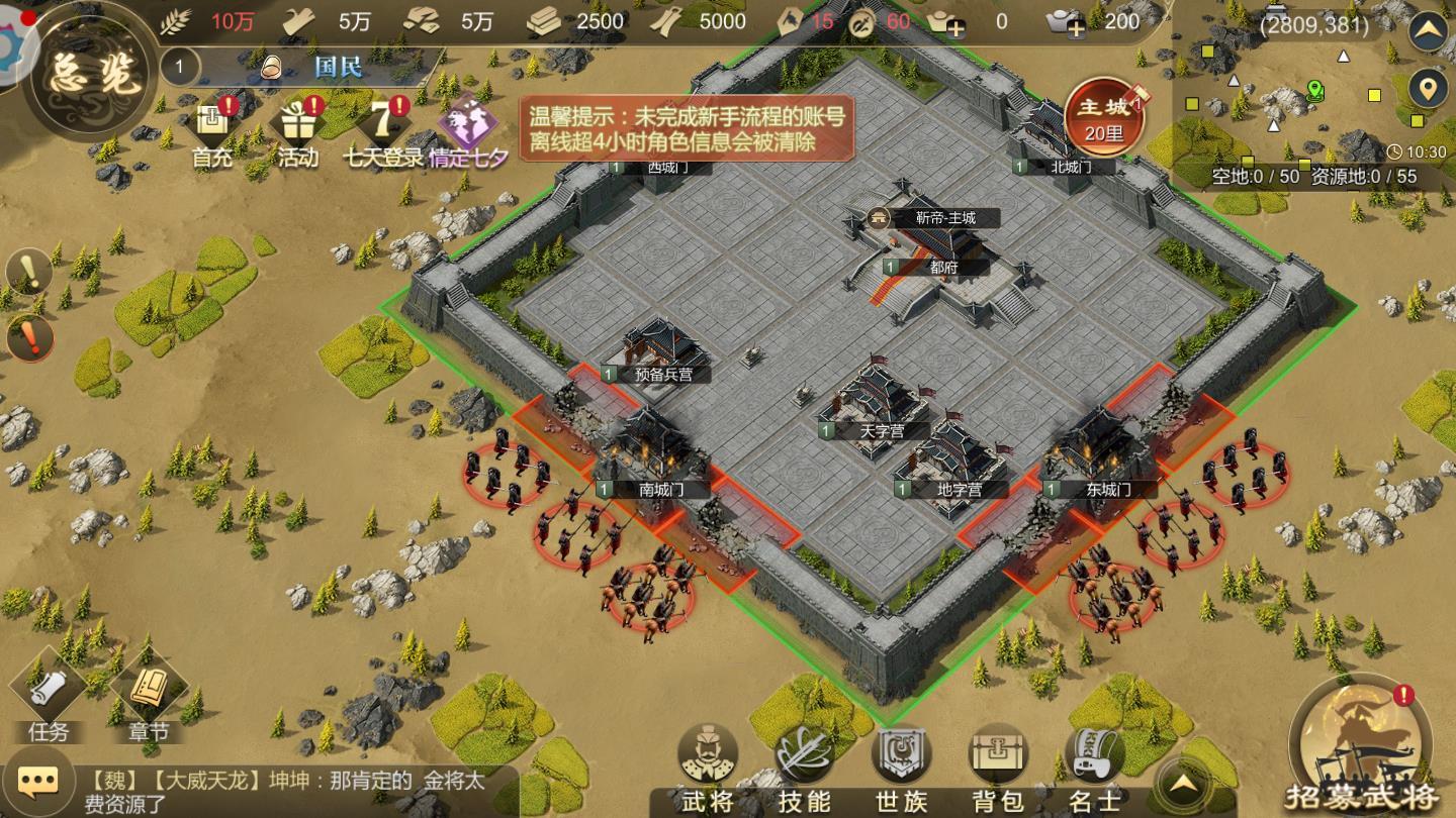大秦帝国之纵横天下官方版 5.5.1安卓版截图2