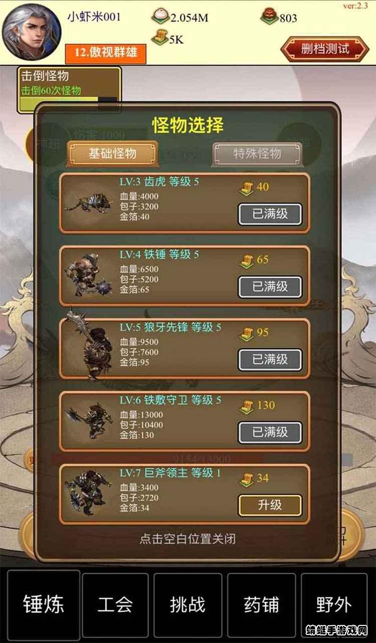 点击与怪物 9安卓版截图2