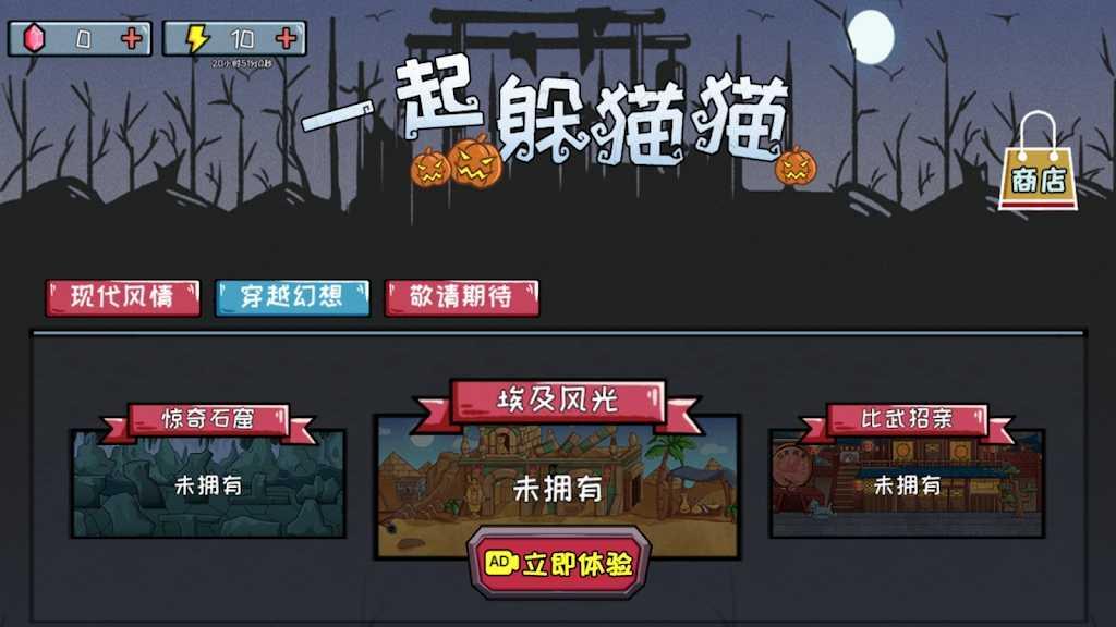 派对躲猫猫最新版 1.1.1安卓版