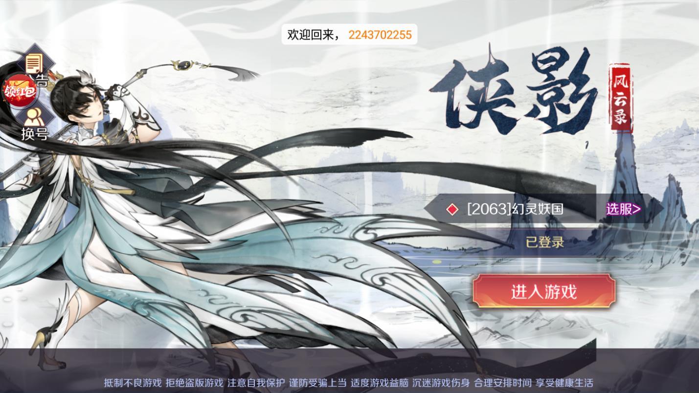 侠影风云录安卓版 0.20.18最新版