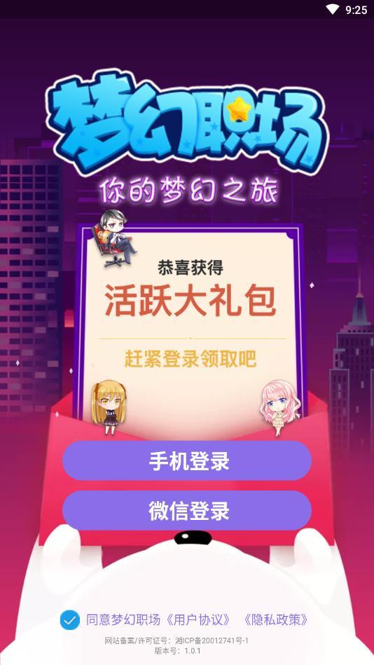 梦幻职场安卓版 1.0.0最新版