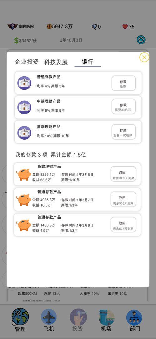 航空大亨2小游戏 0.0.11安卓版截图3