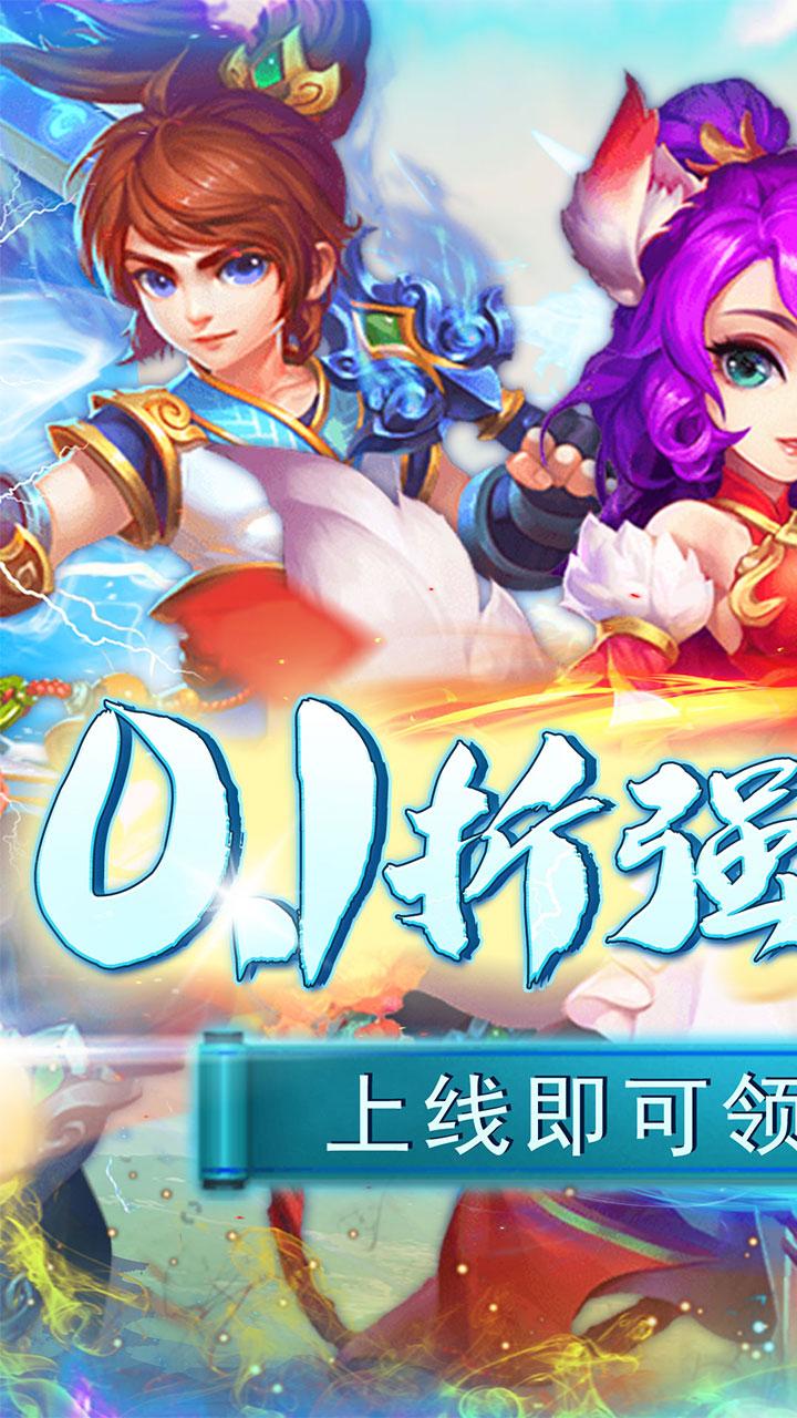 刀塔西游官方正版 1.7.7安卓版截图0