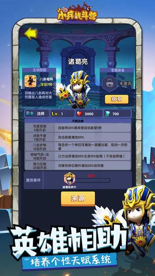 小兵战斗营官方版 2.10最新版截图3