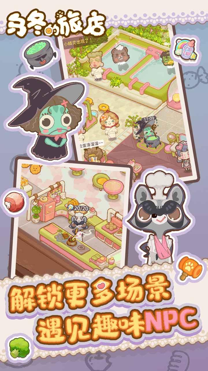乌冬的旅店游戏 8.1.0安卓版截图2