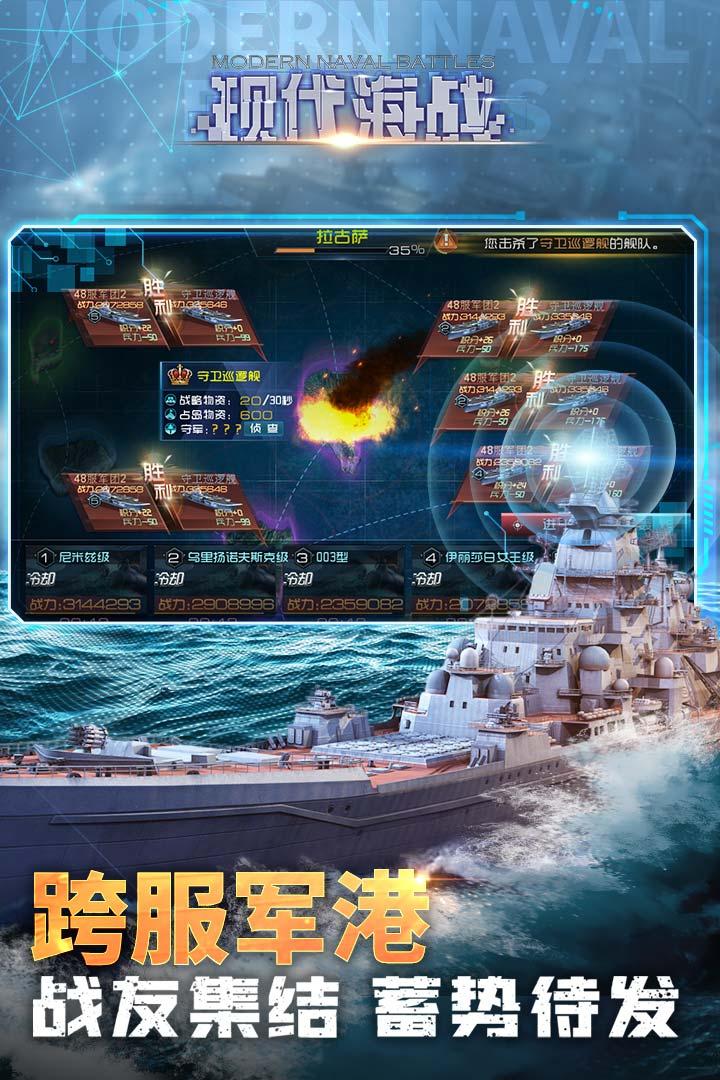 现代海战九游版本最新版 1.0.116安卓版截图1