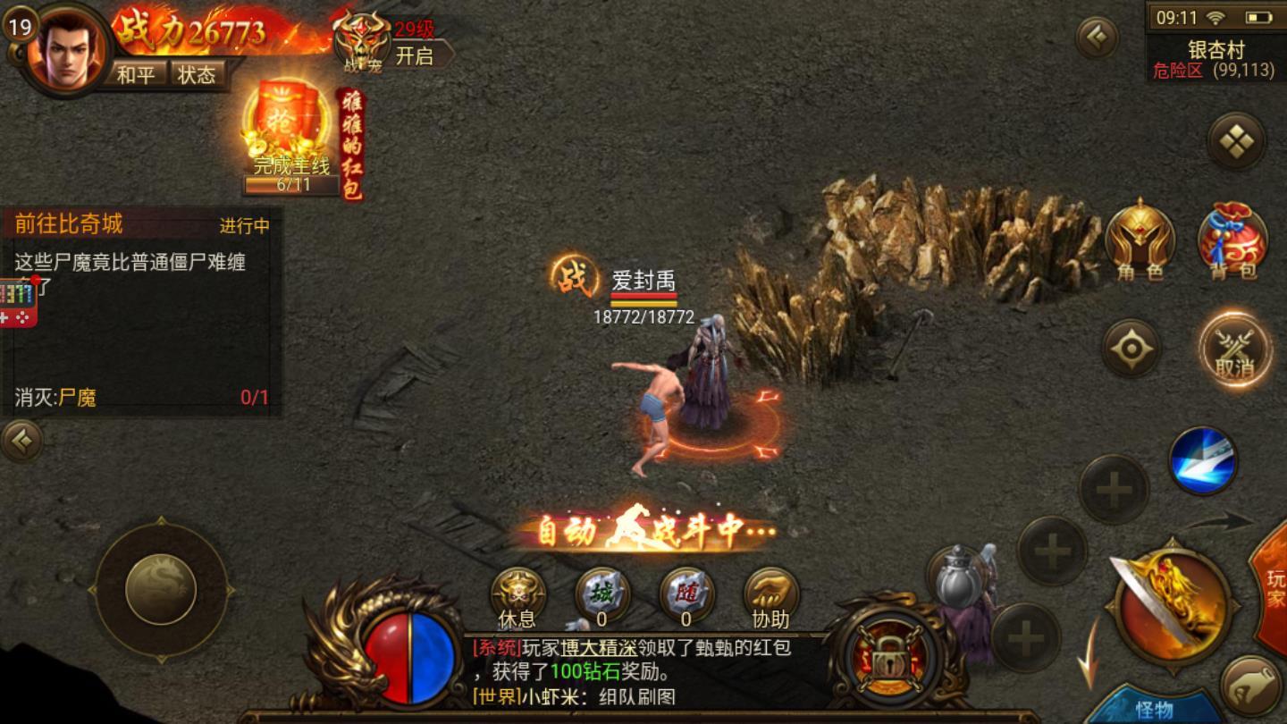 帝王传奇手机版 2.0.09最新版