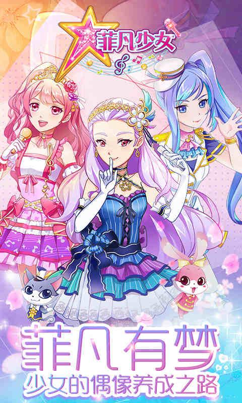 菲凡少女免广告破解版 1.2.5最新版截图0