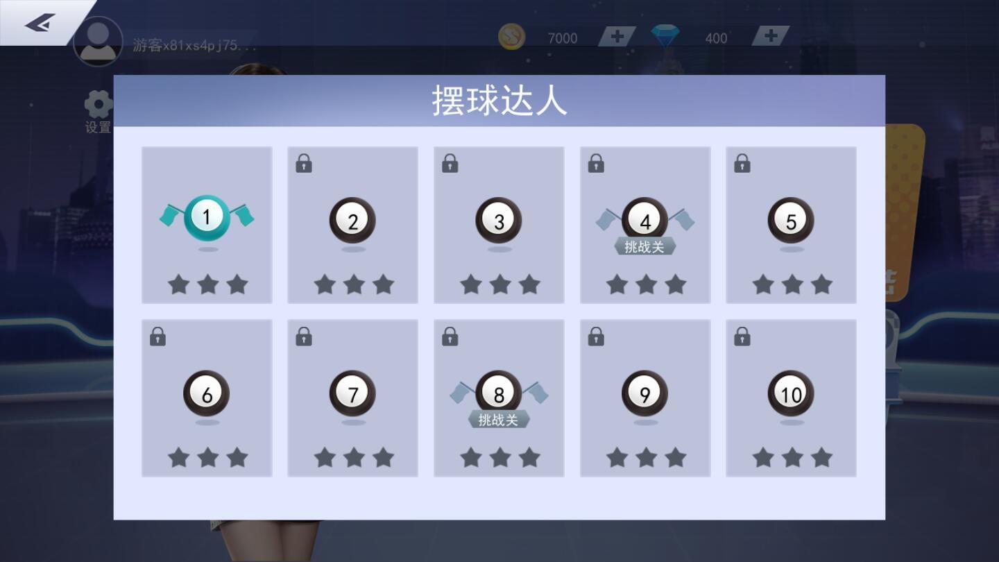 万宁台球破解版 2.3安卓版截图1