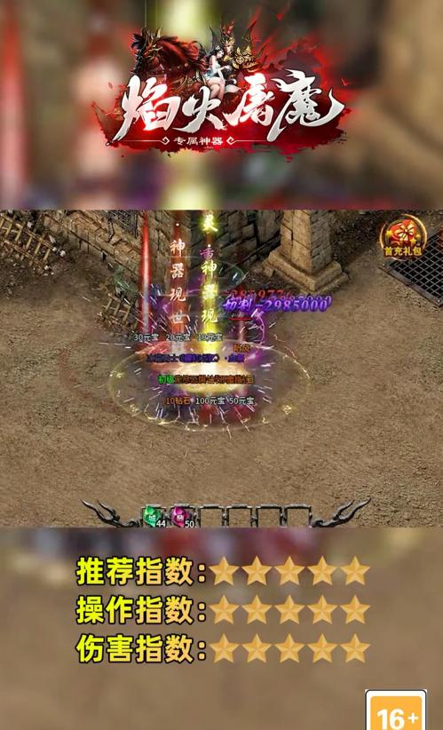 焰火屠魔 1.2.0安卓版