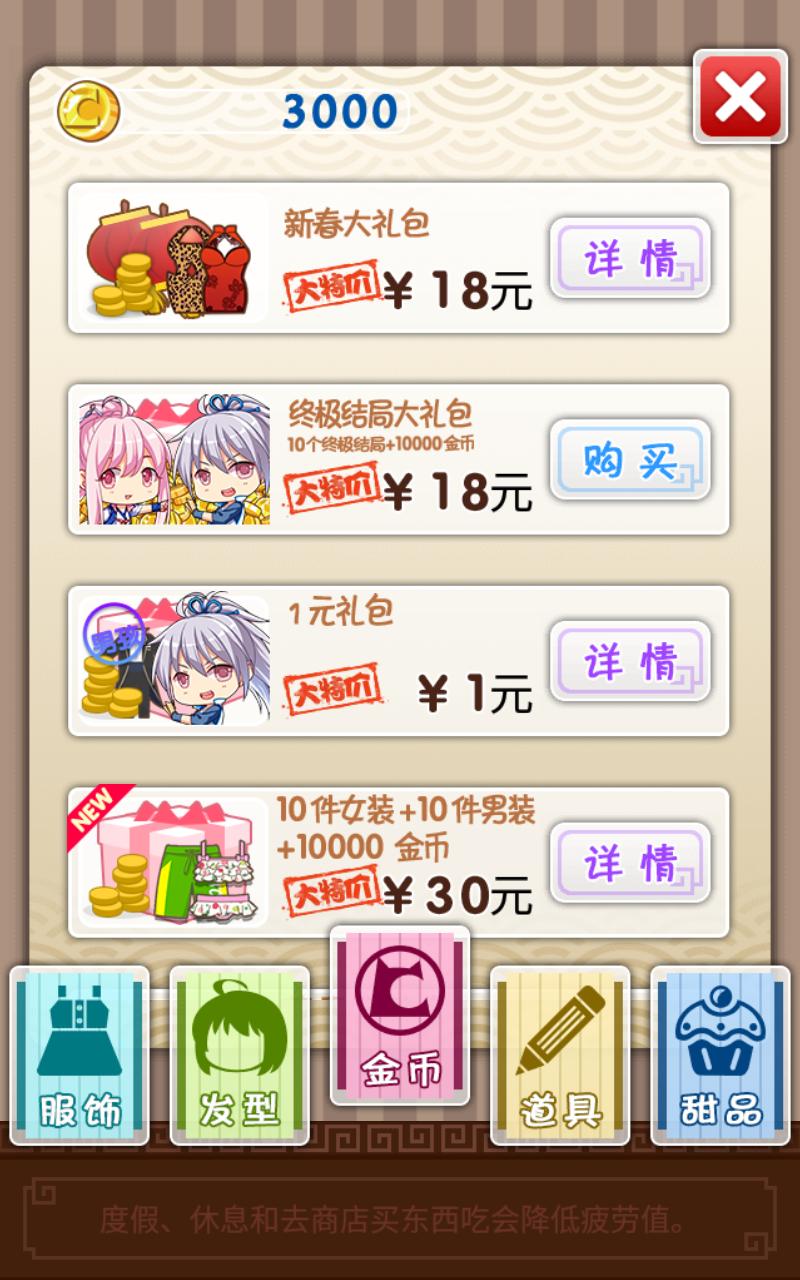 爱养成2内购破解版 2.9.7.3最新版截图2