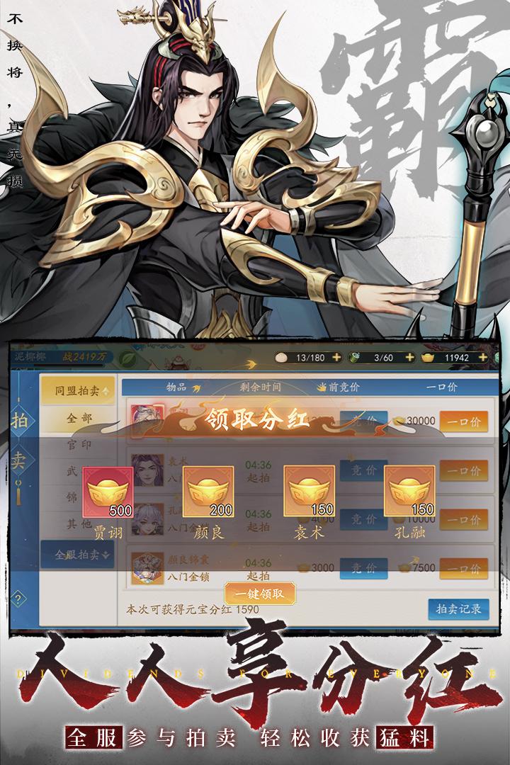 三国云梦录最新版本 0.36.4安卓版截图1