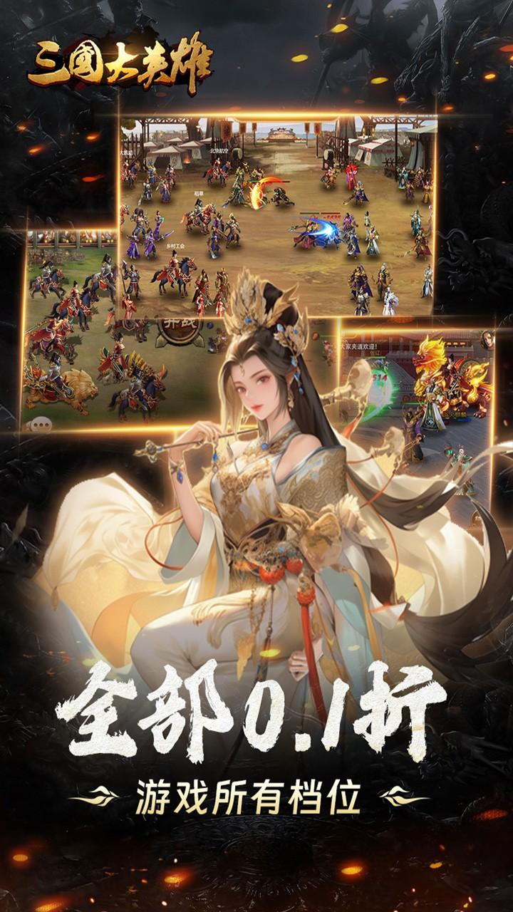 三国大英雄游戏 5.5.69安卓版