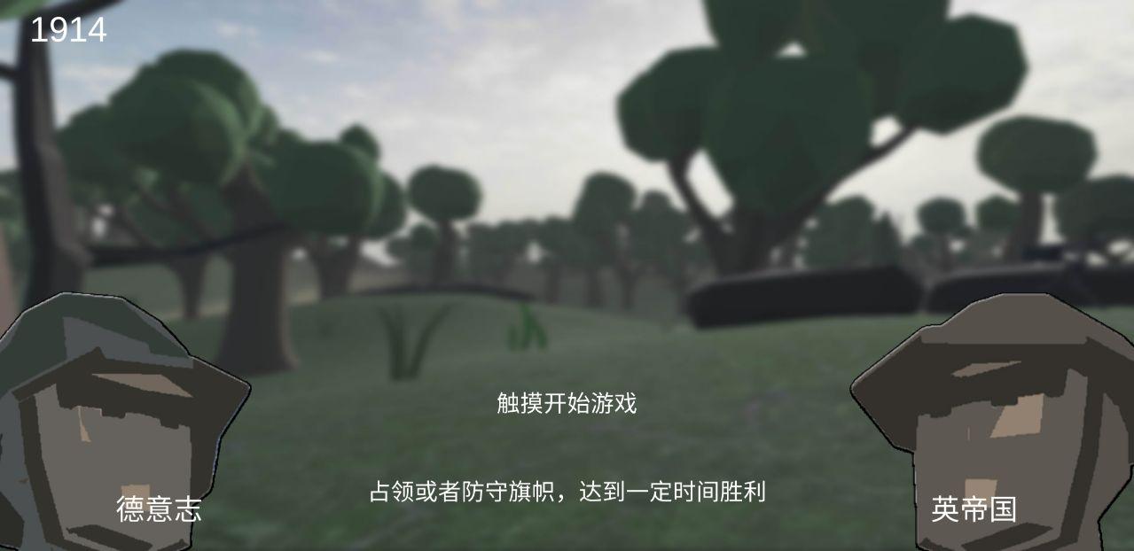 战地1914破解版免广告 1.0.9.1中文版