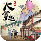 大掌柜极速版游戏 7.2版本