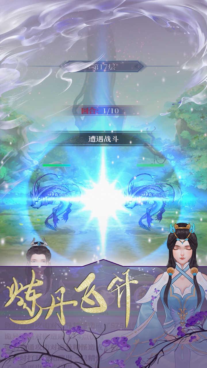 鬼谷修仙破解版 2.0免广告版截图2