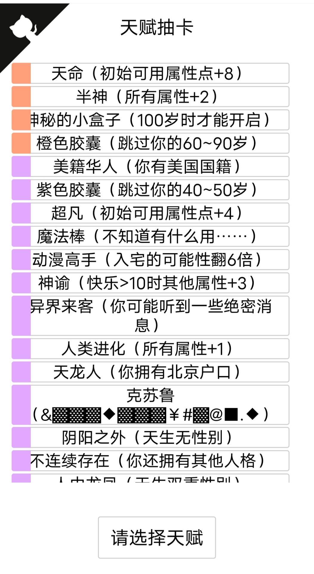 人生重开模拟器天命版 5.9最新版