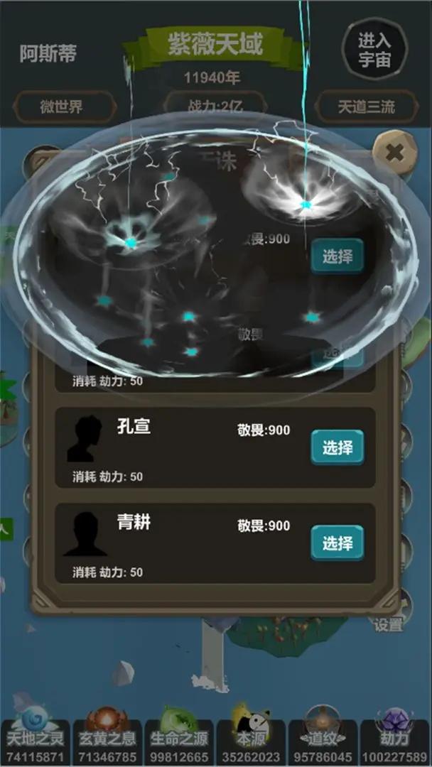 天道模拟最新版 2.1.2安卓版截图0