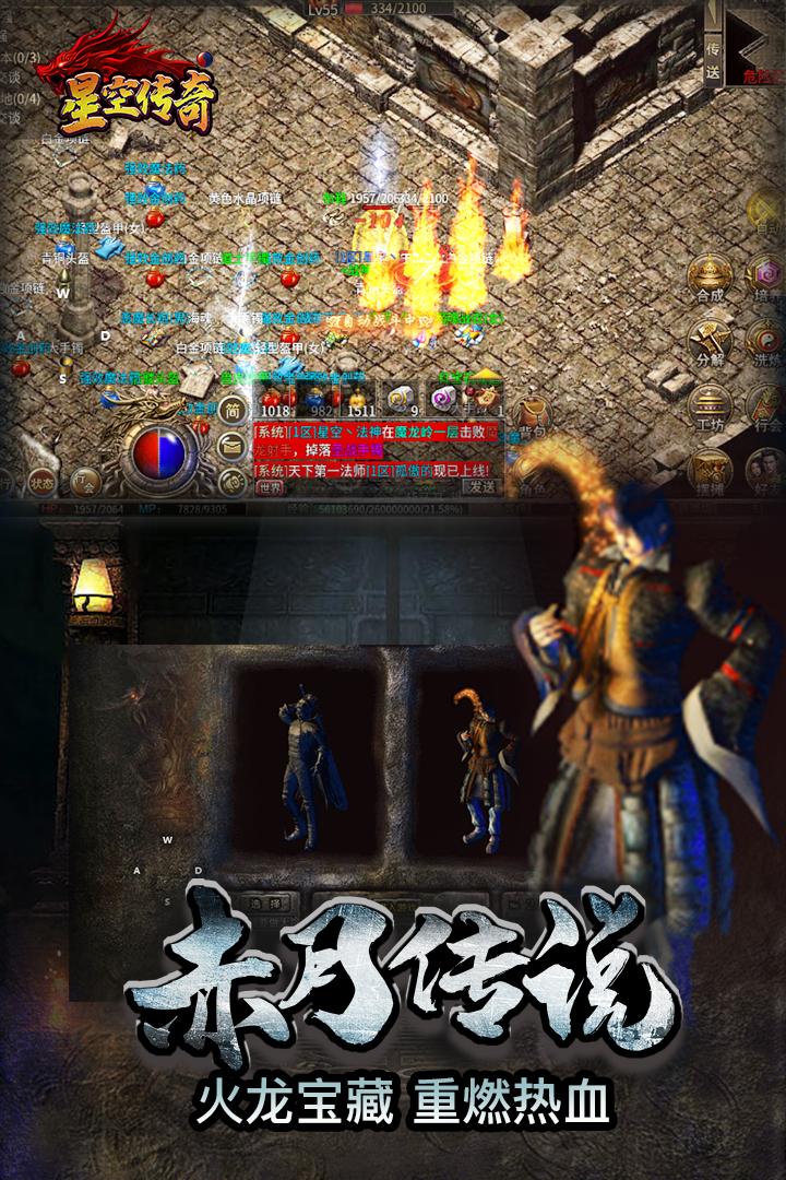 星空传奇九游官方版 1.0.1安卓版截图3