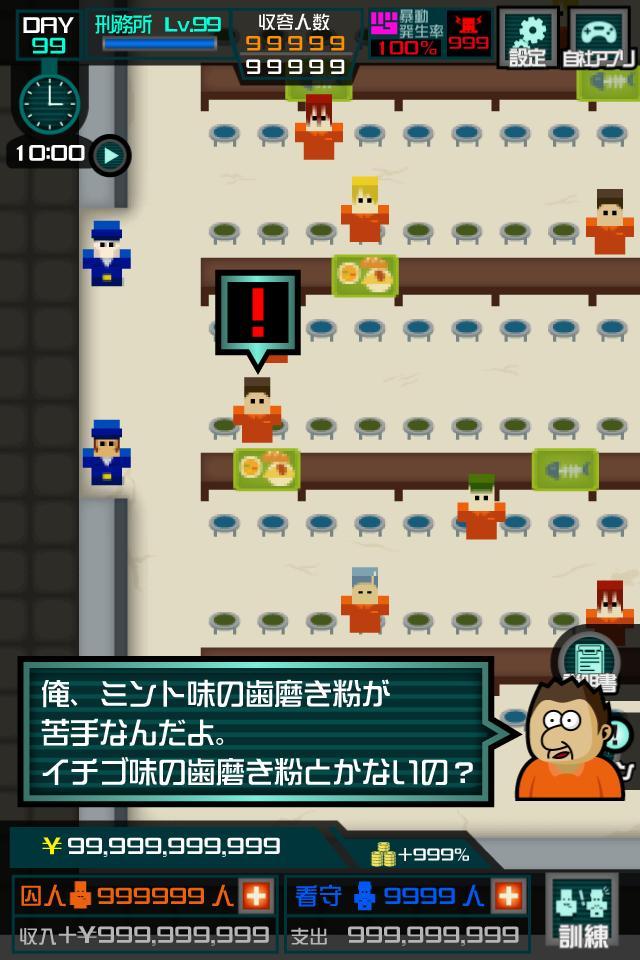 刑务所365无限钞票版 1.3.0安卓版截图1