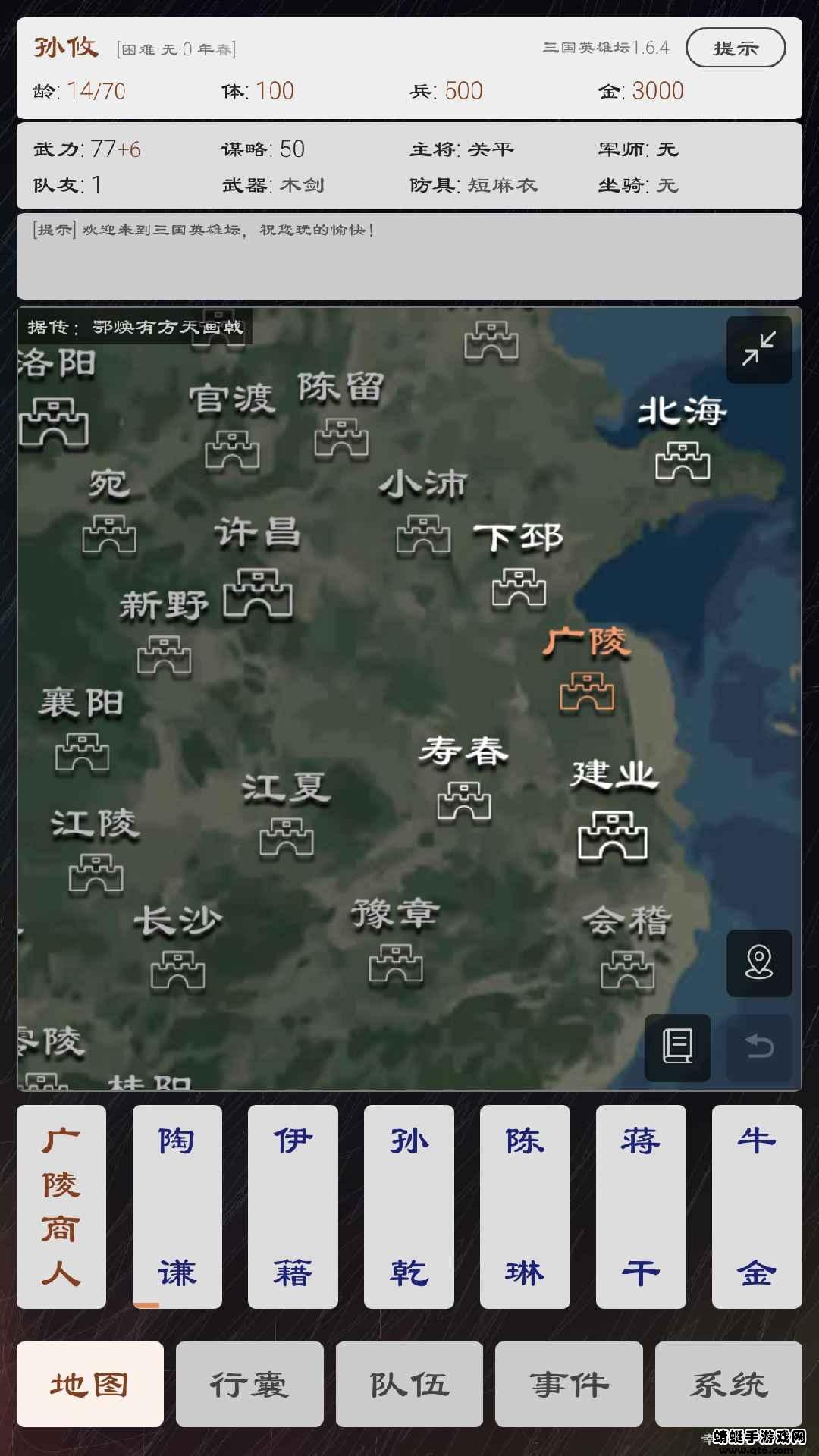 三国英雄坛最新版 1.7.8.0官方版