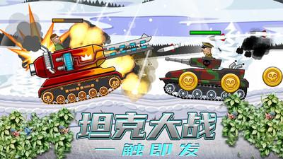 超级登山坦克官方版 1.1.3安卓版截图0