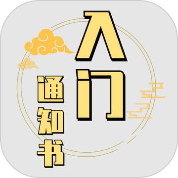修个球仙手游 1.5.07安卓版