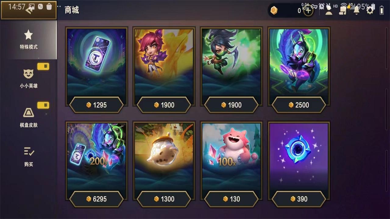 云顶之弈最新版本(TFT) 15.18.7102027中文版截图1