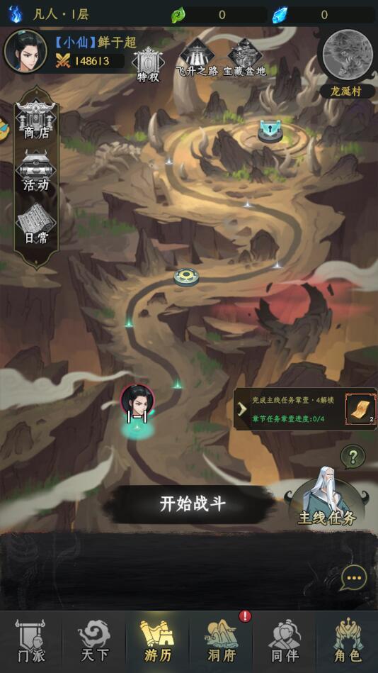 凡人修真记游戏安卓版 1.0.5最新版截图3