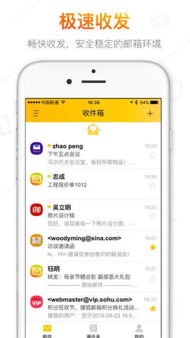 搜狐邮箱 2.4.1安卓版截图0
