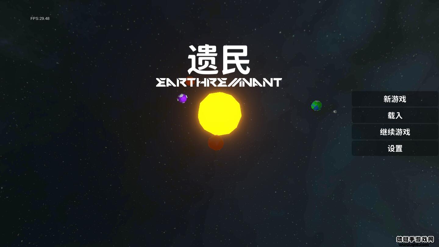 遗民破解版无限资源 0.8安卓版