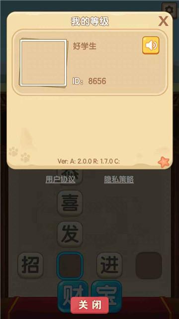 成语当官记小游戏 2.0.0版本截图0