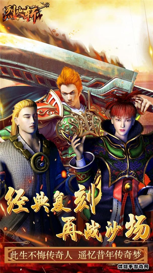 烈火斩手游 2.1.0安卓版截图0