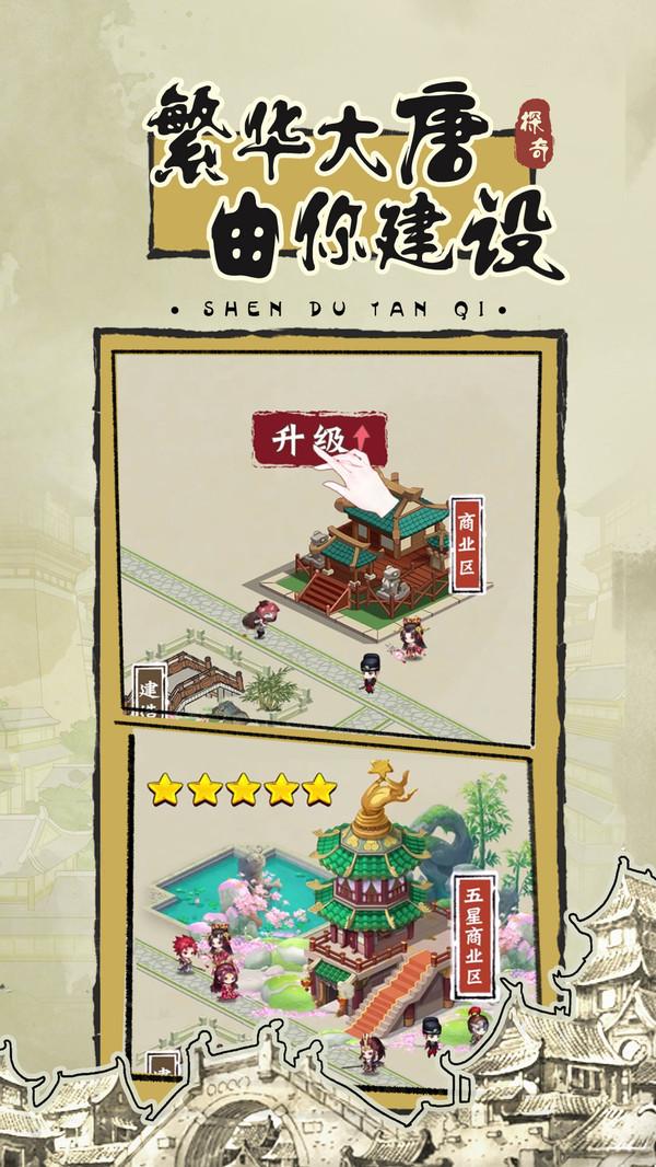 神都探奇江南百景官方版 1.4.5安卓版截图3