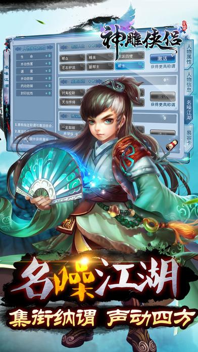神雕侠侣放置版 2.2.0安卓版