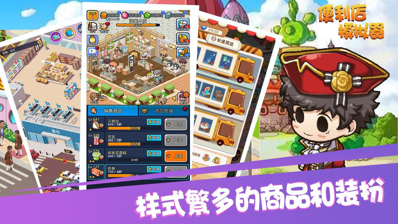 便利店模拟器手机版 2.0.0安卓版截图1