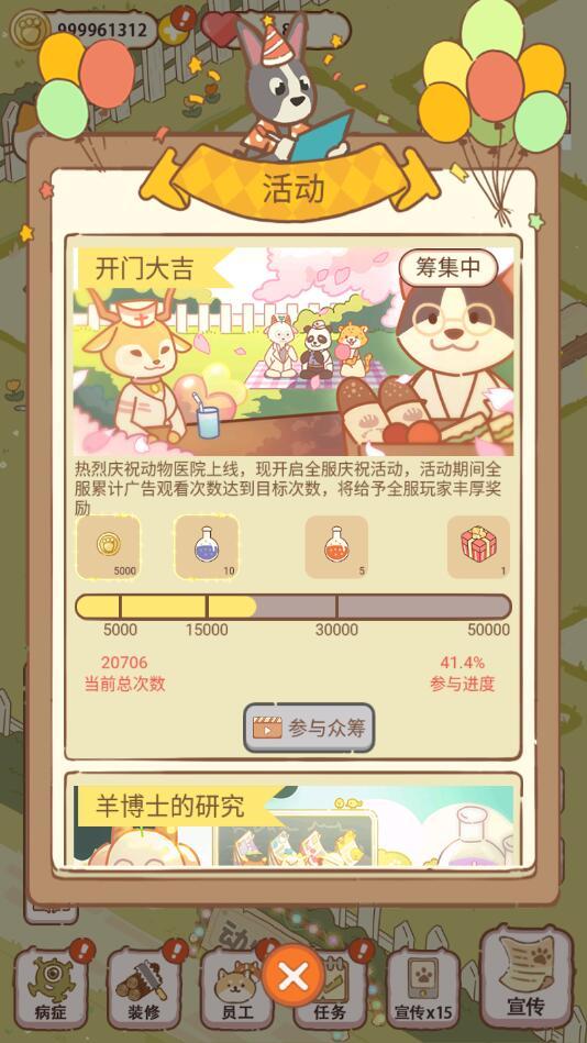 动物医院中文破解版 1.0.1修改版截图3