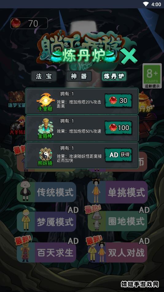 躺平西游破解版免广告 1.0安卓版截图3