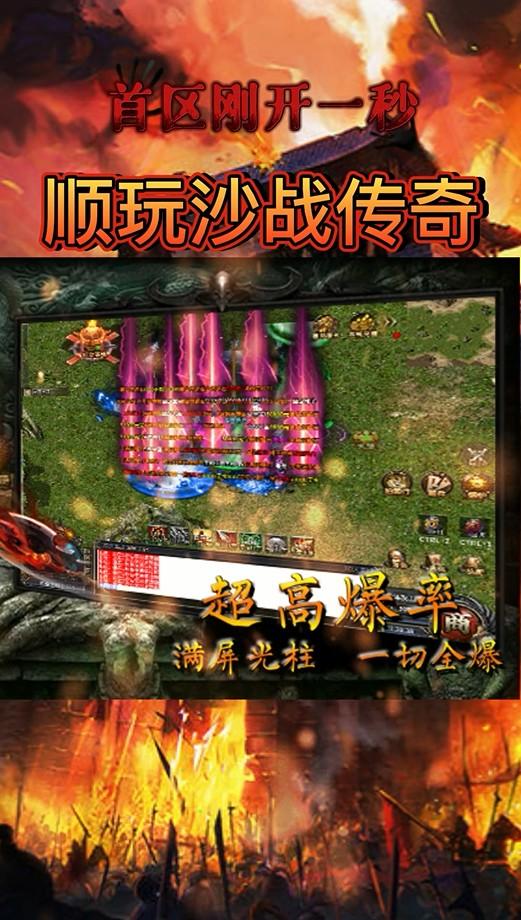 顺玩沙战传奇手游 1.2.0安卓版截图0