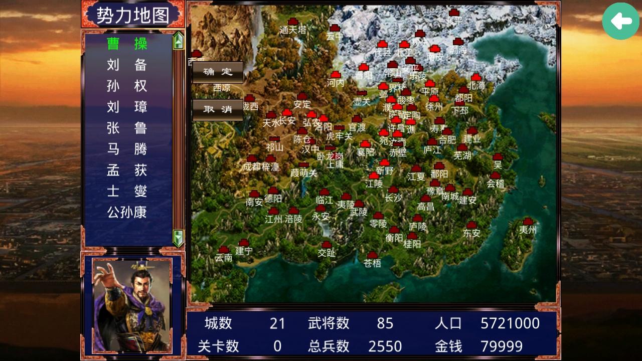 三国战争传修改器 1.1.0中文版截图2
