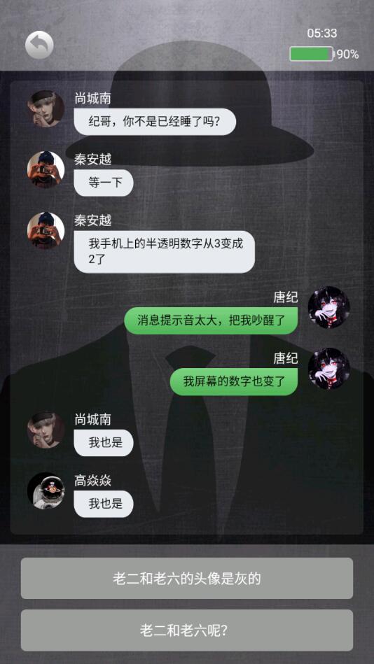 诡秘寝室游戏 2.0.1安卓版截图3