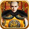至尊皇权 1.0.5安卓版