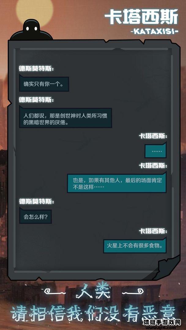被复活的卡塔西斯 1.0.3安卓版