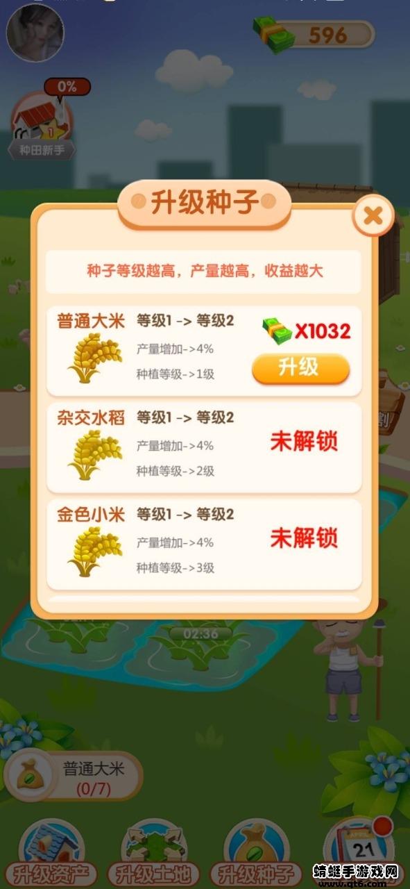 我爱种大米手游 1.0.2安卓版截图1