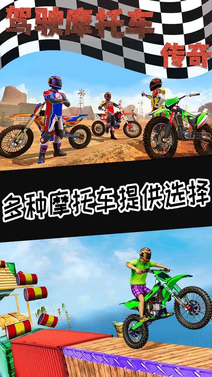 驾驶摩托车传奇最新版 1.0安卓版