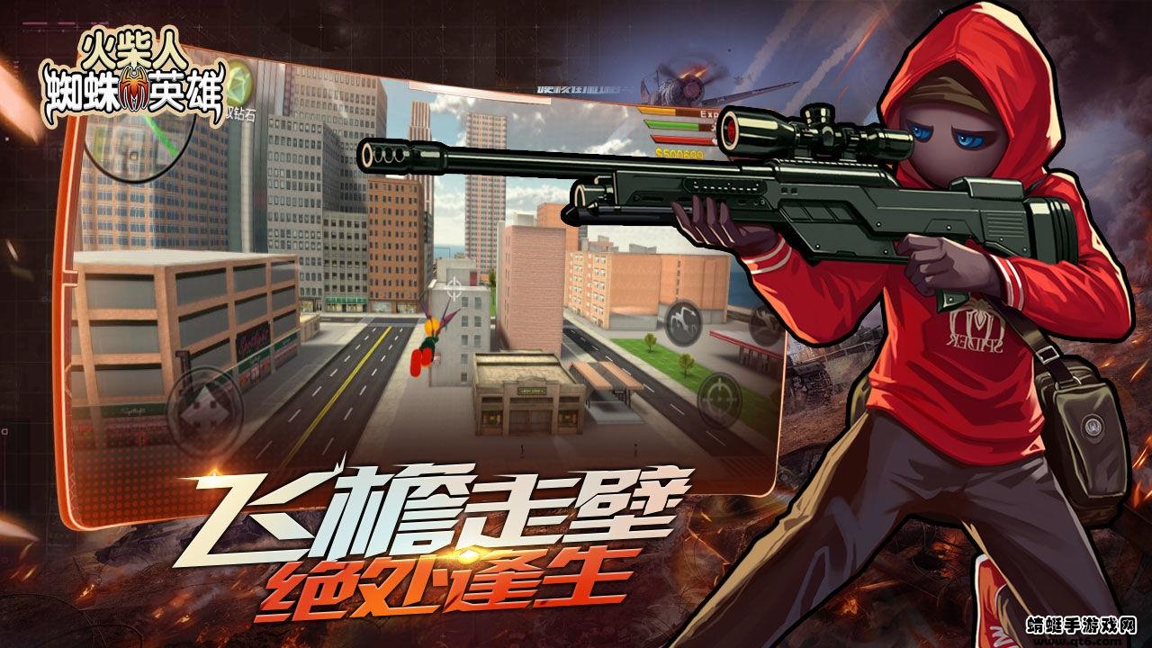 火柴人蜘蛛英雄破解版无限金币无限钻石 1.7无限子弹截图3