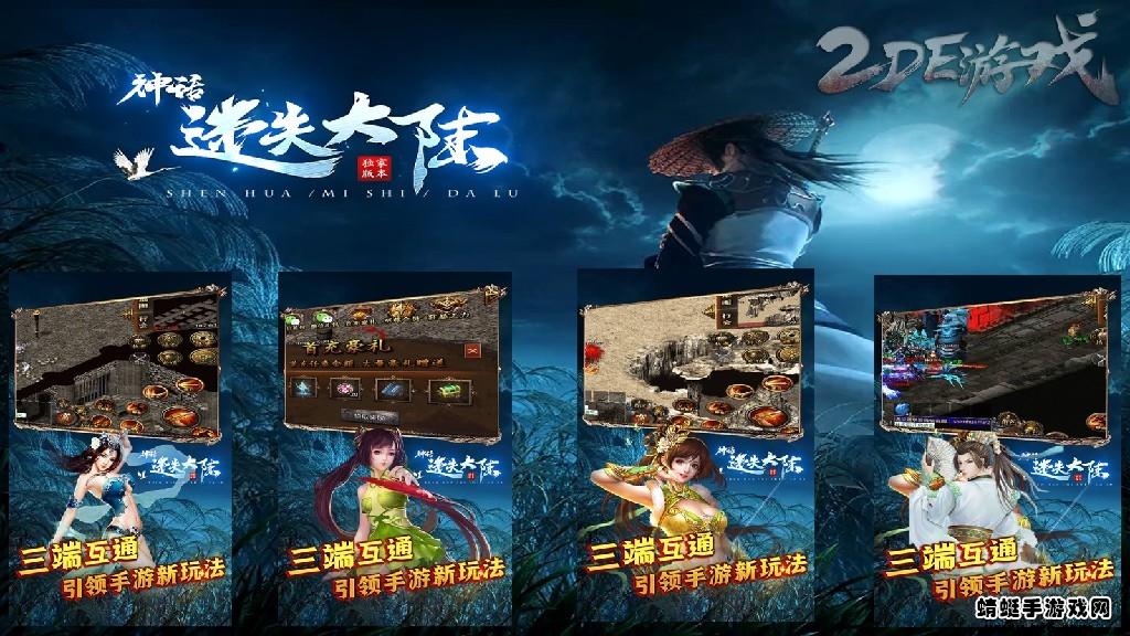 神话迷失大陆传奇游戏 1.1.0安卓版截图3