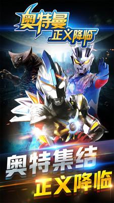 奥特曼正义降临最新版本 2.0.2版本截图1